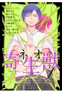 楽天kobo電子書籍ストア ネオ寄生獣f 2 岩明均 楽天kobo電子書籍ストア ネオ寄生獣f 2 岩明均
